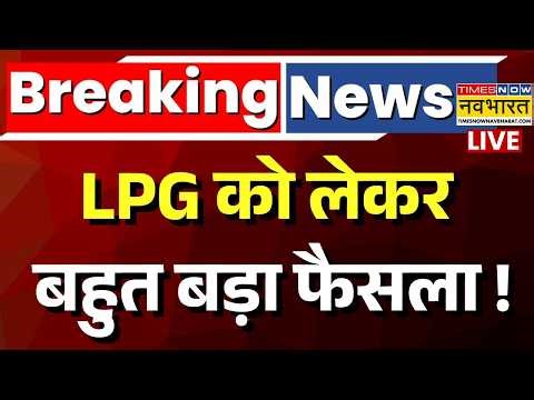 LPG Shortage in India Live Updates: Gas Cylinder के लिए सरकार का बड़ा ऐलान ! LPG Crisis | Top News