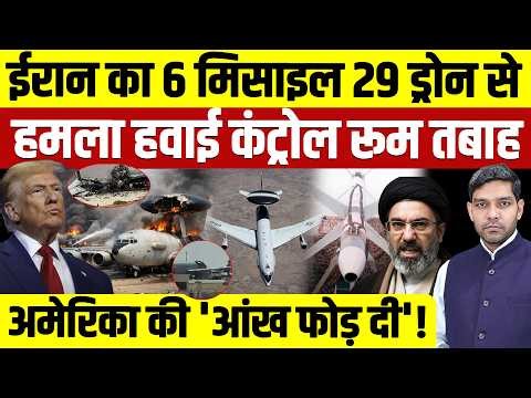 Iran Israel War Updates: ईरान का 6 मिसाइल 29 ड्रोन से हमला || American E 3G प्लेन तबाह || Dharmendra