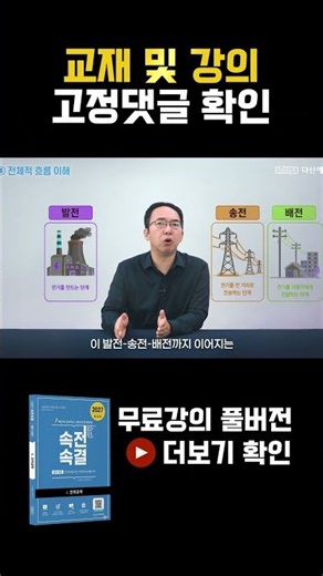 전력공학, 나무가 아닌 '숲'을 보세요 👇무료 강의 풀버전 #전기기사