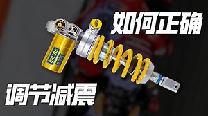 一分钟带你了解全可调减震