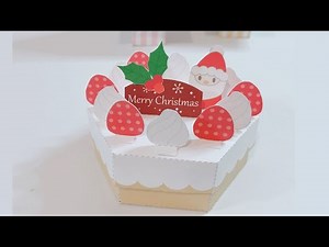クリスマスケーキ【パティラビのペーパークラフト】作り方★Christmas cake, Paper box【PATIRABI's Paper Craft】