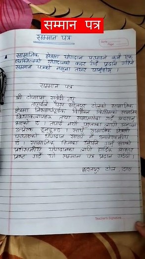 how to write सम्मान पत्र || samman Patra lekhan in nepali#important #shortvideo.