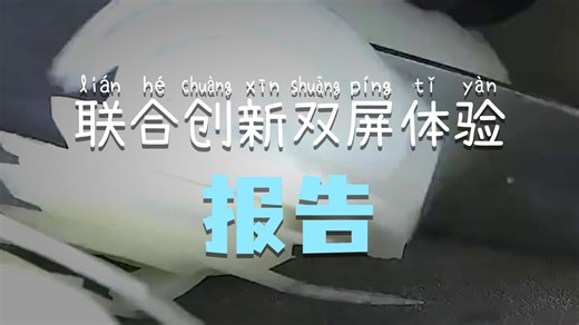 联合创新27英寸 4K超清144Hz双模288Hz IPS屏HDR400硬件低蓝光护眼 旋转升降支架 电竞游戏电脑显示器27D1V