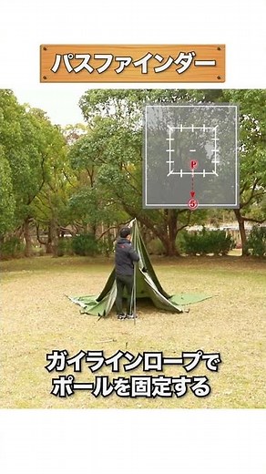 【初心者向け】パスファインダー張り30秒解説!タープ泊にもオススメ! 図解!付きOUTDOOR MAN/アウトドアマン