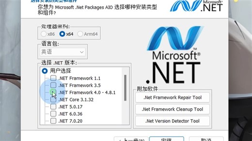 .NET修复安装教程，适配强，使用简单。