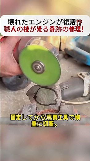 壊れたエンジンが復活⁉ 職人の技が光る奇跡の修理！ #修理職人 #エンジン再生 #DIY技術 #工業動画 #バイク旅