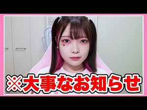 大事なお知らせがあります。【たまちゃん】