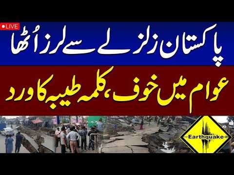 Live: Strong Earthquake Jolts Several Areas of Pakistan | SAMAA TV