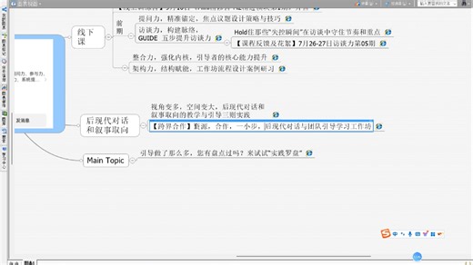 知识管理/行业调研，mindManager 软件实操演示，工欲善事必先利器