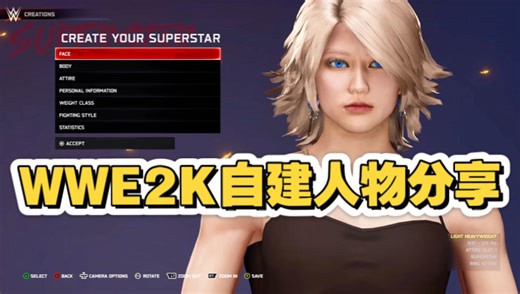 WWE2K自建人物分享