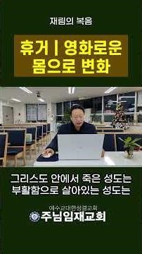 휴거 | 영화로운 몸으로 변화