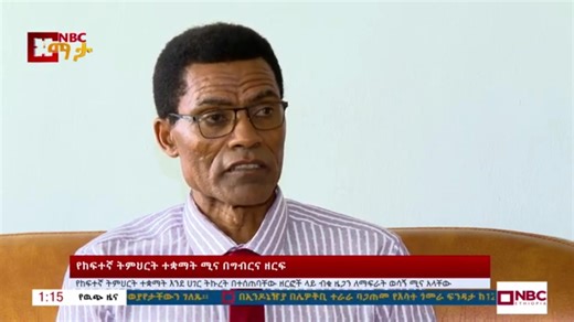 AMU on NBC | Arba Minch University