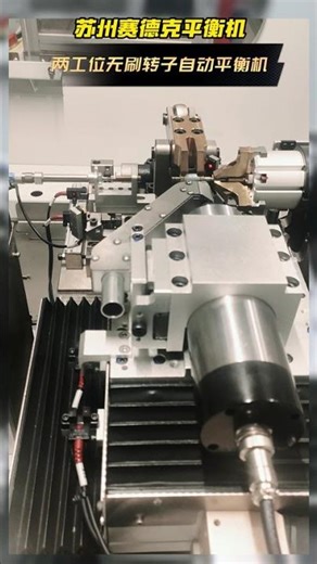 Demonstration of two-station brushless rotor automatic balancing machine - Zero Dynamic.