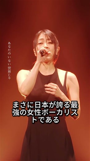 日本で歌唱力が最も高い女性アーティスト10選（2-1）#音楽 #shorts