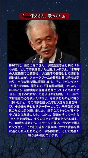 山田パンダ、かぐや姫解散後の知られざる葛藤。ソロ活動の模索、そして辿り着いた「保育園」という場所。80歳を迎え、今なお響く“低くやさしい声”の正体。