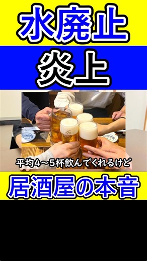 Is It Annoying to Order "Only Soft Drinks" at an Izakaya? #Izakaya #OnlySoftDrinks