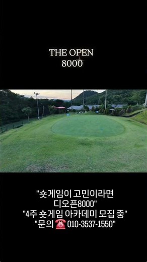 #어프로치 #골프레슨 #숏게임연습 #1인연습가능 천연잔디연습장