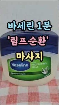 1-Minute Lymphatic Circulation Massage Using Vaseline #SeniorHealth #ElderlyHealth