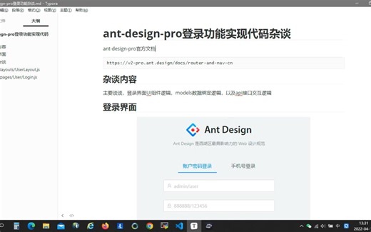 ant-design-pro登录功能实现代码杂谈