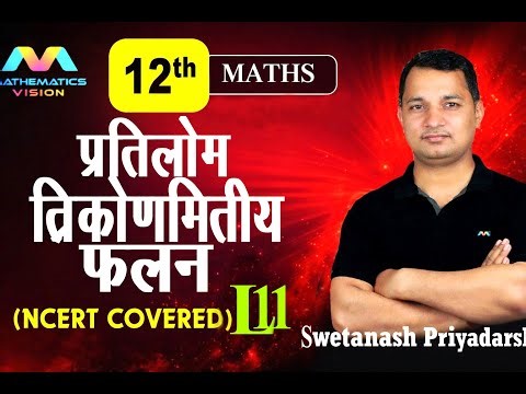 12th Math || Inverse Trigonometrical Function || Bihar Board NCERT +PYQ