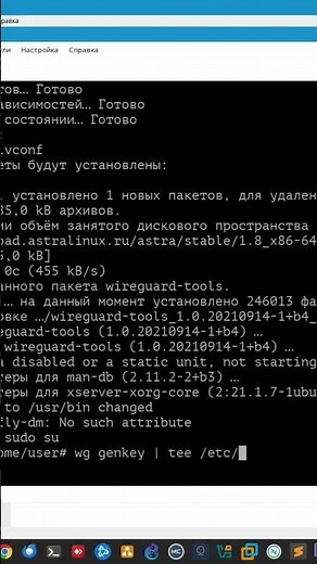 Wireguard на Astra Linux. #linux #linuxcommandlinetutorial #network #vpn #wireguard #astra