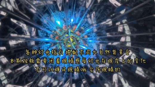 vip2灯光助眠快速预览不同灯光搭配了不同的背景音