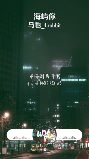 馬也_Crabbit - 海嶼你「這回憶的漩渦 快要把我吞沒，求你別離開我 因為 我欠你太多」(可轉伴奏和人聲視頻)【動態歌詞/pīn yīn gē cí】