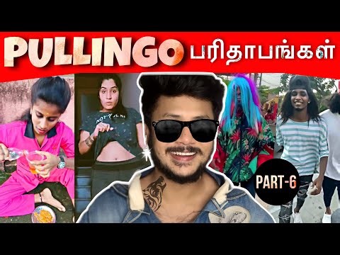 Tamilnadu Pullingo Troll - Part 6 😂 Pullingo in Instagram | Tiktok | Pullingo Reels Troll Tamil