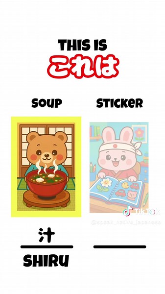 Common mistakes by Japanese learners. Can you tell the difference?!🇯🇵🫢 #にほんご #LearnJapanese #studyJapanese #日本語勉強中 #japanesewords