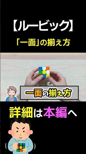 【初心者】ルービックキューブ！1面を揃える！流れ #ルービックキューブ #cfop #初心者 #やり方 #揃える #3×3 #ショート