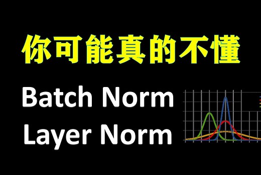 Batch Normalization（批归一化）和 Layer Normalization（层归一化）的一些细节可能和你想的并不一样