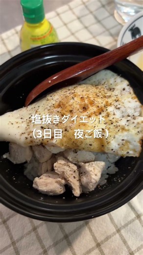 [Salt-free diet] Protein bowl #shorts