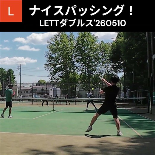 ナイスパッシングショット！LETTテニスダブルス'260510 #tennis #テニス #テニスサークル #ダブルス #niceshot #パッシング #リターン