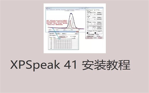 XPSpeak41 拟合xps 免费下载链接，教你零基础掌握