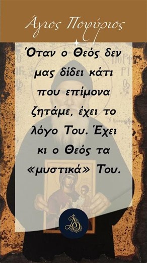 Γιατί ο Θεός δεν σου δίνει αυτό που ζητάς; 🤔✨
