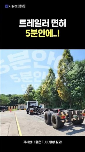 A Quick Guide to Getting Your Heavy Trailer License👀
