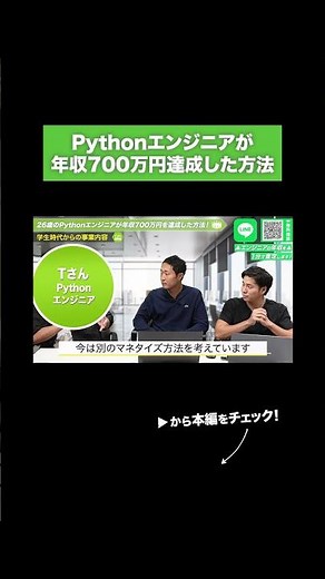 How a Python engineer achieved an annual income of 7 million yen