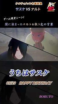 The Roles Are Reversed: Naruto Uzumaki & Sasuke Uchiha (Naruto Ultimate Ninja Storm Best Moments ...