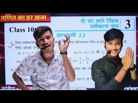 Prashnawali 3.3 class 10th one shot || Ncert class 10th exercise 3.3 full solution by Pankaj sir