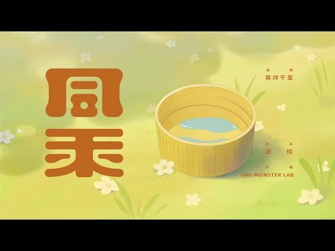 【TFBOYS易烊千玺】《同乘》MV上线 Sharing a Ride MV 小蜜蜂与小蚂蚁同乘，在微茫里相认，无论哪一程，都有笑声【Jackson Yee】