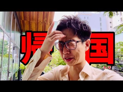 ベトナム帰国を賭けた大勝負