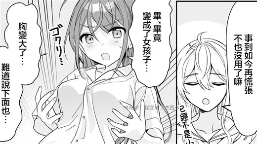 【性转漫画】改变人生的变性药水（1）