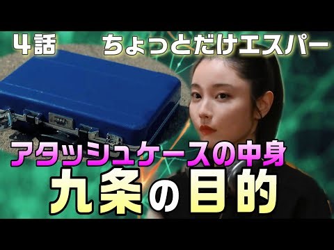【ちょっとだけエスパードラマ 考察＃5】4話ビットファイブ＋ヴィランは８人 一人あまる青いアタッシュケースの中身はアレ。分岐点は未来