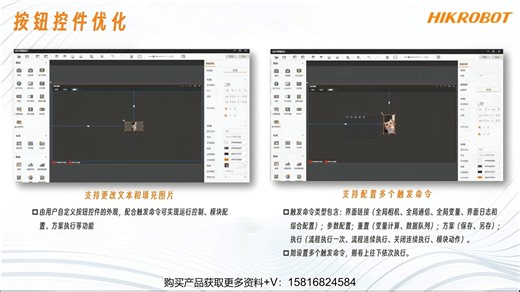48.VM4.4运行界面更新介绍及搭建演示、海康VM4.2更多产品购买技术资料可联系  V15816824584 #海康机器人#VM4.2# V15816824