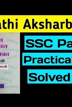 2023 Internal Evaluation Handbook Std 10| MARATHI | All Easy Answers| Best