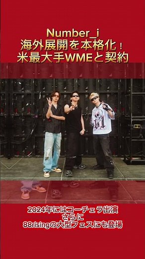 Number_i signs with WME, one of the world's largest companies! Global expansion begins in earnest!