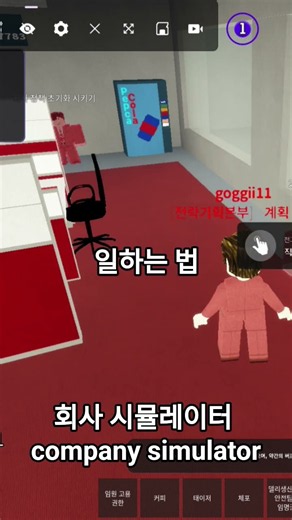 회사 시뮬레이터 company simulator 계급 및 일하는 법