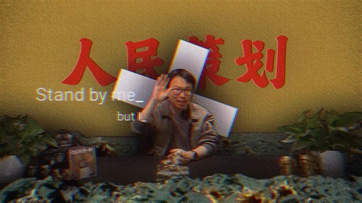 【暗区突围&春嵐pv】⚡人民の策划---117！⚡提前祝大家春节快乐！