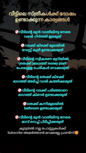 ⚠️വീട്ടിലെ സ്ത്രീകൾക്ക് ദോഷം ചെയ്യുന്ന കാര്യങ്ങൾ❓👇