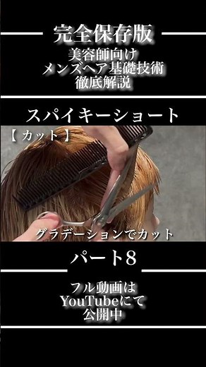 【 苦手な短髪を克服できる！スパイキーショート徹底解説 】【owl心斎橋】【大阪心斎橋美容室】✂︎✂︎✂︎＃スパイキーショート＃メンズカット＃短髪